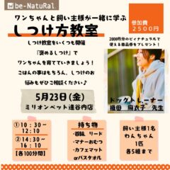 ５月にイベント開催します！