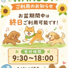 WANJOYご利用のお知らせ